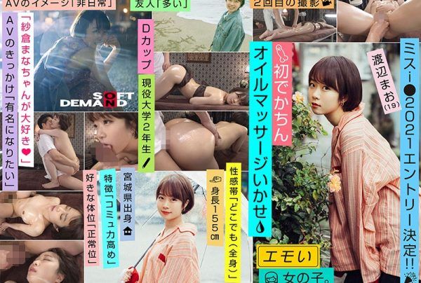 EMOI-012 An Emotional Girl / Her First Big Dick / Oil Massage Ecstasy / A Miss I* 2021 Contestant!! / D-Cup Titties / 155cm Tall / A Real-Life College Sophomore / Mao Watanabe (19)