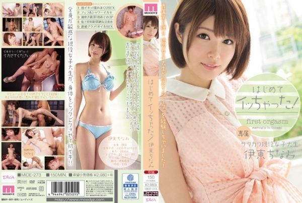 MIDE-273 The First Time I Was Chucking Go! Ito Chinami
