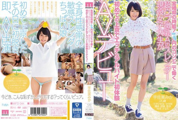 MIFD-044 Miyazaki Prefecture’s Hourly Wage Worker At A Convenience Store Ulv Ultra Small Tits A Slender Acting Female College Students Are First Time In Tokyo To Have A Sex Worker First Experience AV Debuts Usami Mika