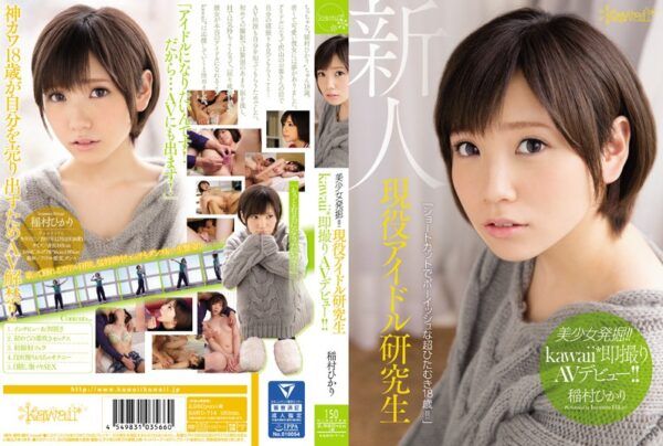 [KAWD-714] Beautiful Girl Discovery!! A Real Life Idol Trainee Makes Her kawaii AV Debut!! Hikari Inamura
