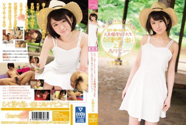 [KAWD-741] Fresh Face! Kawaii Exclusive – An Innocent College Girl Raised Surrounded By Nature: She Came To The Capital For Her Porn Debut To Make Memories Of Summertime Seina Kuno