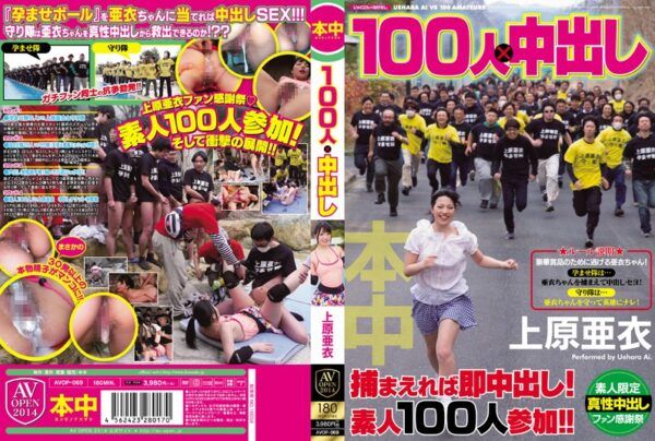 [AVOP-069]  100 People × Nakadashi Uehara Ai