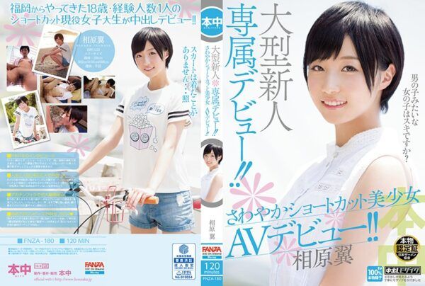 HND-00222bod Debut Dedicated To Large Newcomers! ! Refreshing Shortcut Girl AV Debut! ! Tsubasa Aihara (Blu-ray Disc) (BOD)