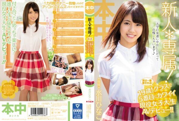 HND-357 Rookie * Exclusive!Actually I Loved Most!19 Years Old!Cute Active College Student Av Debut In Fifth In The Class! ! Hinako Mizukawa