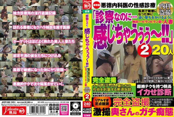 JKST-082 “Even Though It’s A Medical Examination … I Feel It!” A Married Woman Who Is Palpated To Chase After A Body That Has Become Sensitive To A Cold And Shakes Bikunbikun Internal Medicine Voyeur 2 20 People