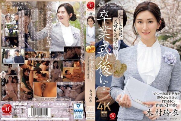 [JUQ-906] After graduation… A gift from your stepmother to the now-grown you, Rei Kimura