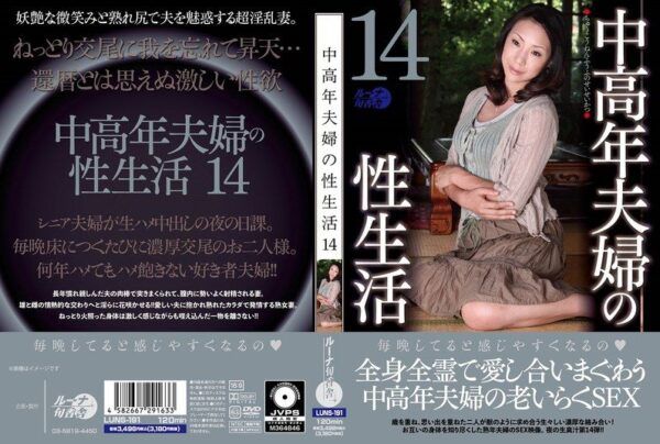 [LUNS-191] Middle-aged couples’ sex life 14