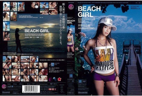 [IPTD-219] Beach Girl. Asuka Kyono