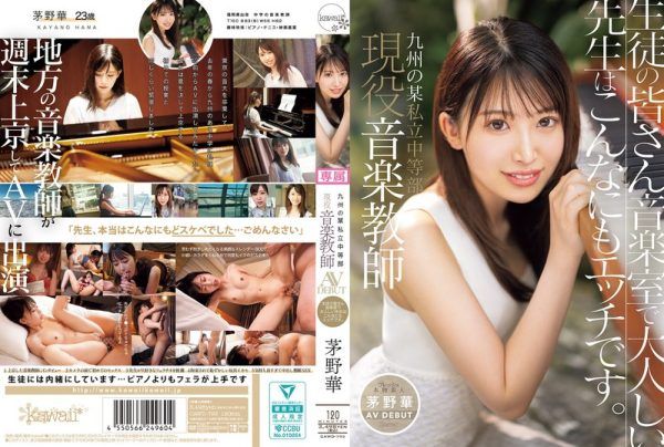 [CAWD-793] A current music teacher at a private middle school in Kyushu debuts in AV – to her students, the quiet teacher in the music room is this naughty Kayano Hana