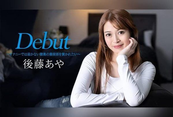 [022225-001-CARIB] Caribbeancom Debut Vol.99 wanting to penetrate the deepest part of the vagina that masturbation can’t reach
