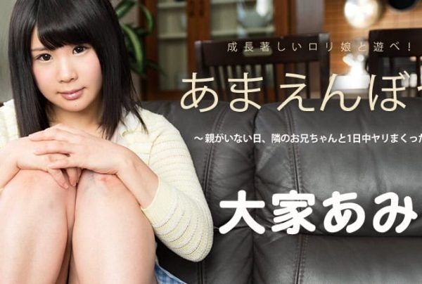 [040815-848] Spoiled Brat Vol.28 : Ami Oya