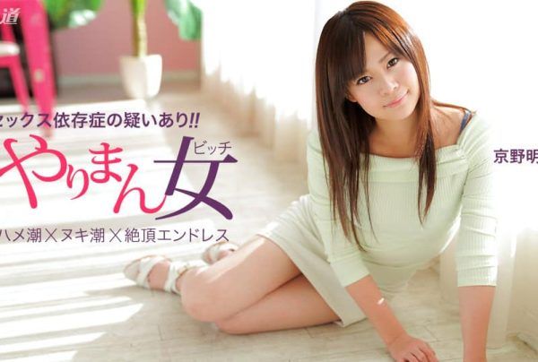 [041115_060] Top-Class Actress Who Can Easily Go Three Rounds : Asuka Kyono