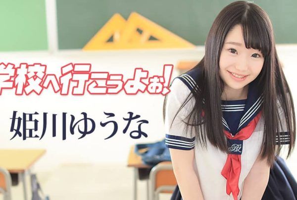 [042117-417] Let’s Go to School! : Yuna Himekawa