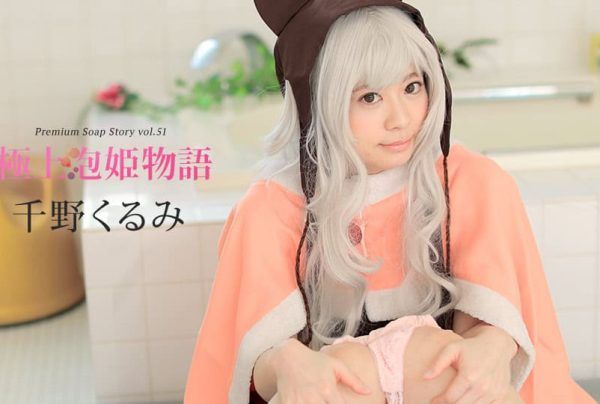 [042217-418] Ultimate Bubble Princess Story Vol.51 : Kurumi Chino