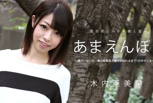 [051715-879] Spoiled Brat Vol.29 : Amina Kiuchi