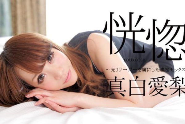[060716-179] Bliss 〜Intense Sex That Enslaved a Former J-League Player〜