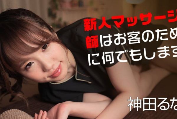 [071818-710] The New Massage Therapist Will Do Anything for Clients