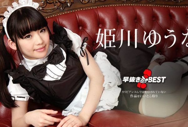 [080719-976] Quick Release: Best of Himakawa Yuna 2