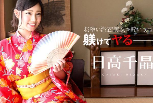 [081719-985] After Getting a Yukata Beauty Drunk…