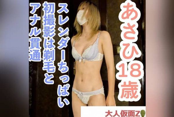 [FC2-PPV-4637147] [Amateur first filming] Asahi (18), a slender girl with petite breasts, experiences her first filming with creampie. Includes separate angle footage of shaving and anal penetration.