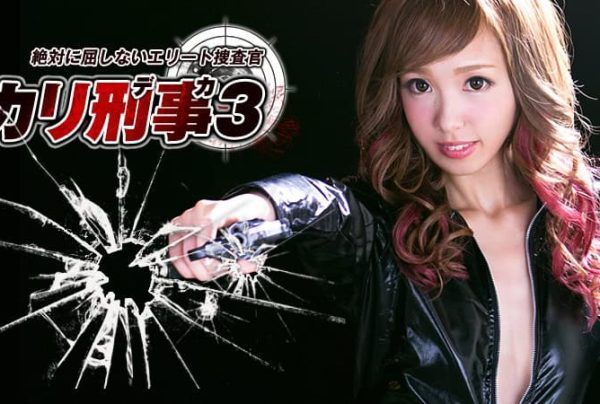 [100716-275] Cali Detective 3 Megu Mememezawa