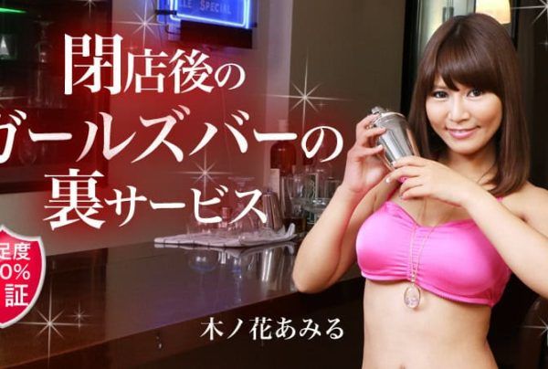 [101315-995] Girls Bar After-Hours Secret Service: Kinohana Amiru