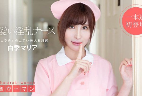 [101519_914] Working Woman The Beautiful Nurse Is a Fellatio Expert