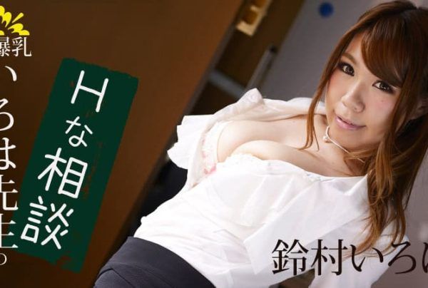 [111616-304] Busty Iroha Sensei’s Naughty Counseling