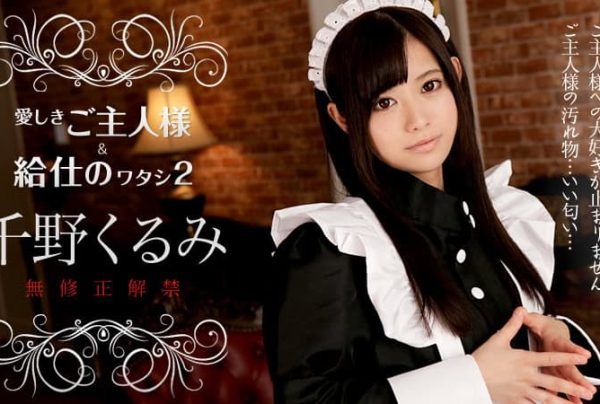 [112216-308] My Beloved Master and Me, the Maid 2