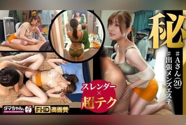 [483DAM-050] [Shibuya] A-san [massage therapist]