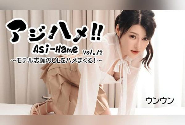 [HEYZO-3531] Asian sex!! Vol.12 having sex with a model-aspiring office lady! – Unun