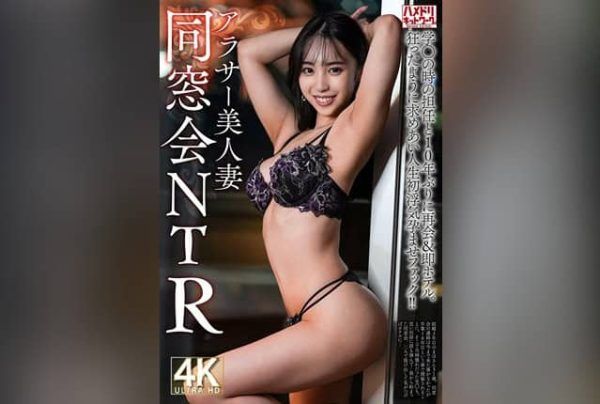 [HMDNV-792] [Reunion NTR] A gorgeous wife in her 30s reunites with her former teacher after 10 years and immediately heads to a hotel. They crave each other madly in her first-ever cheating impregnation fuck!! [Rekindling old flames]