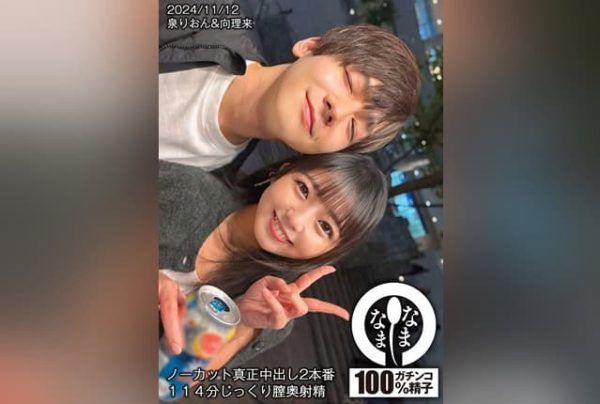 [HNAMH-017] Uncut genuine creampie double feature. 114 minutes of deep vaginal ejaculation, Rion Izumi