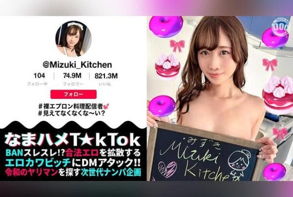 [MAAN-1059] [Super erotic naked apron cooking streamer] Sideboob & visible T-back peachy butt are irresistible! Let’s enjoy blowjobs with her slow, sensual techniques♪ With natural cuteness and boundless lust, she reveals both her innocent and orgasmic faces in back-to-back creampies! [Raw fuck TikTok] [Mizuki] Mizuki Arima