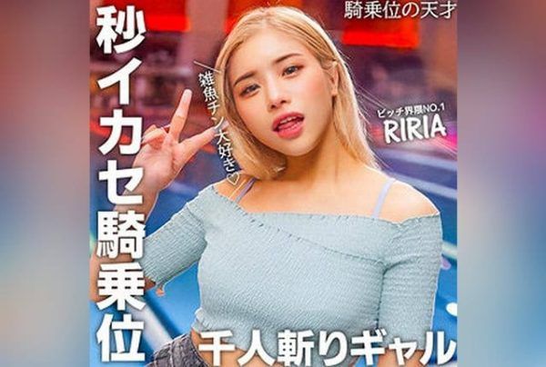 [NOST-023] RIRIA