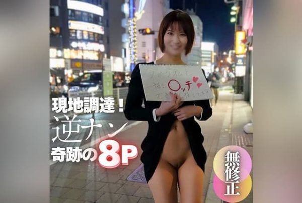 [FC2-PPV-4664284] [Face Reveal][8P] Partners gathered locally. A sex monster with a stunning body recruits sex partners on the street!