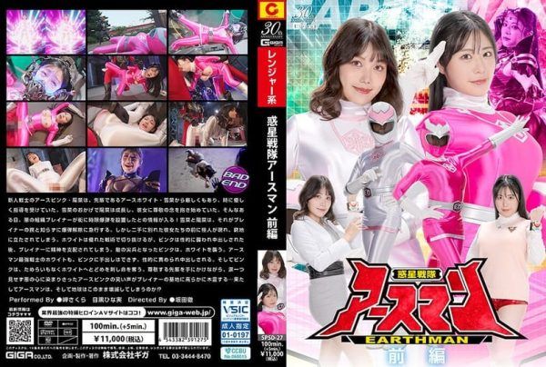 [SPSD-27] Planet Squadron Earthman Part 1