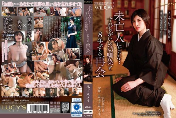 [LUCY-011] Became a widow… reunited with estranged childhood friend after 8 years – Tsukumo Mei