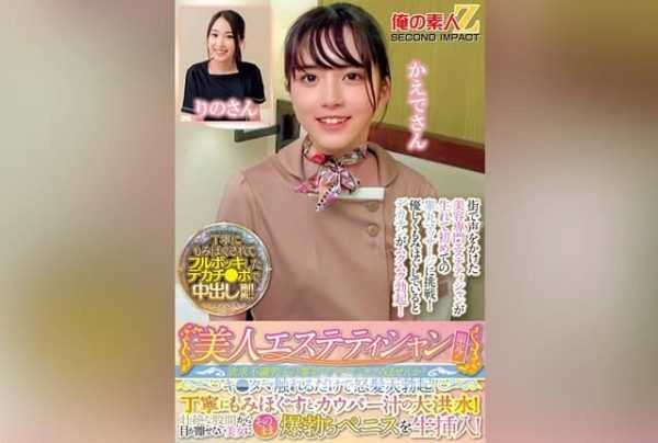 [ORECS-285] Beautiful estheticians only! Would you like to give frustrated men a testicle massage? Just touching the balls makes them rock hard! Gentle massage floods precum! Unable to take their eyes off their throbbing crotch, the stunning beauties insert the raging penis raw! Rino-san, Kaede-san