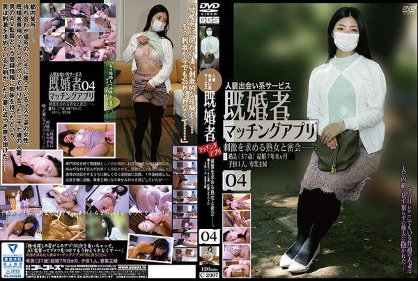 [C-2907] Married people matching app 04