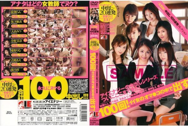 [IESP-229] 100 pies barrage collection (female teacher)