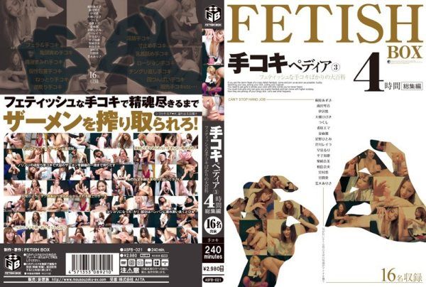 [ASFB-021] Handjobpedia 3 fetishistic handjobs encyclopedia 4-hour compilation