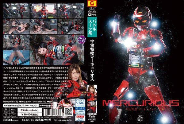 [GHLS-069] Space special agent Mercurios Akari Niimura