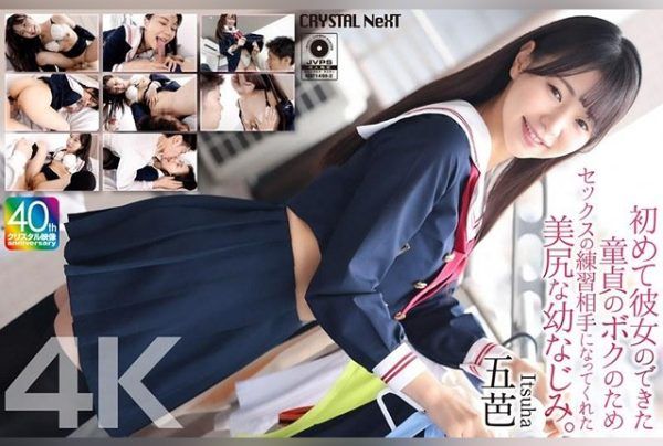 [CRNX-218] For my sake as a virgin who just got a girlfriend, my beautiful-assed childhood friend became my sex practice partner. Goba.