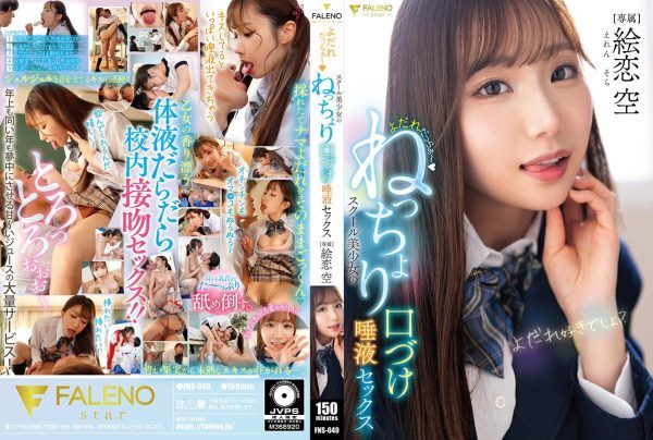 [FNS-049] Dripping drool ~ school beauty’s sticky kissing saliva sex. Eren Sora