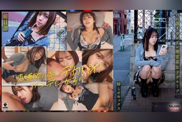 [FTHT-284] Prequel/Mai Edition  – The story of the three girls before they were enlightened by the old man.