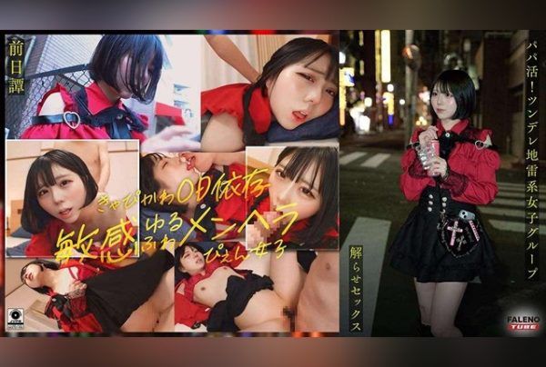 [FTHT-285] Prequel/Marika Edition  – The story of the three girls before they were enlightened by the old man.