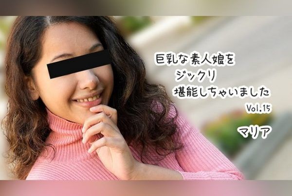 [HEYZO-3610] Thoroughly enjoyed a busty amateur girl Vol.15 – Maria.
