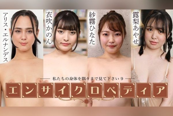 [052125-001-CARIB] Caribbeancom: Sexy Actress Encyclopedia Please Look at Every Inch of Our Bodies 9