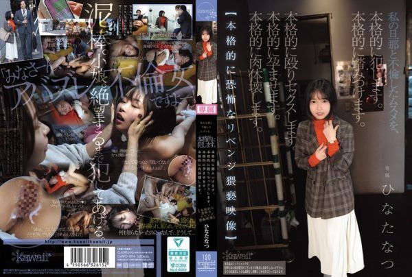 [CAWD-854] I will seriously violate the girl who had an affair with my husband. I will seriously trample her. I will seriously beat and have sex with her. I will seriously impregnate her. Hinata Natsu